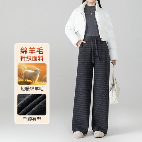 8310休闲裤子女款冬季新款加厚保暖绵羊毛宽松阔腿裤老钱风针织裤