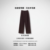 口碑挂腰裤 定织定染天丝羊毛抗皱窄版 直筒阔腿裤 2026春季 上新