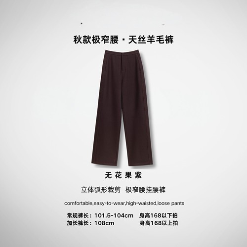 SL石榴街天丝羊毛抗皱窄版阔腿裤