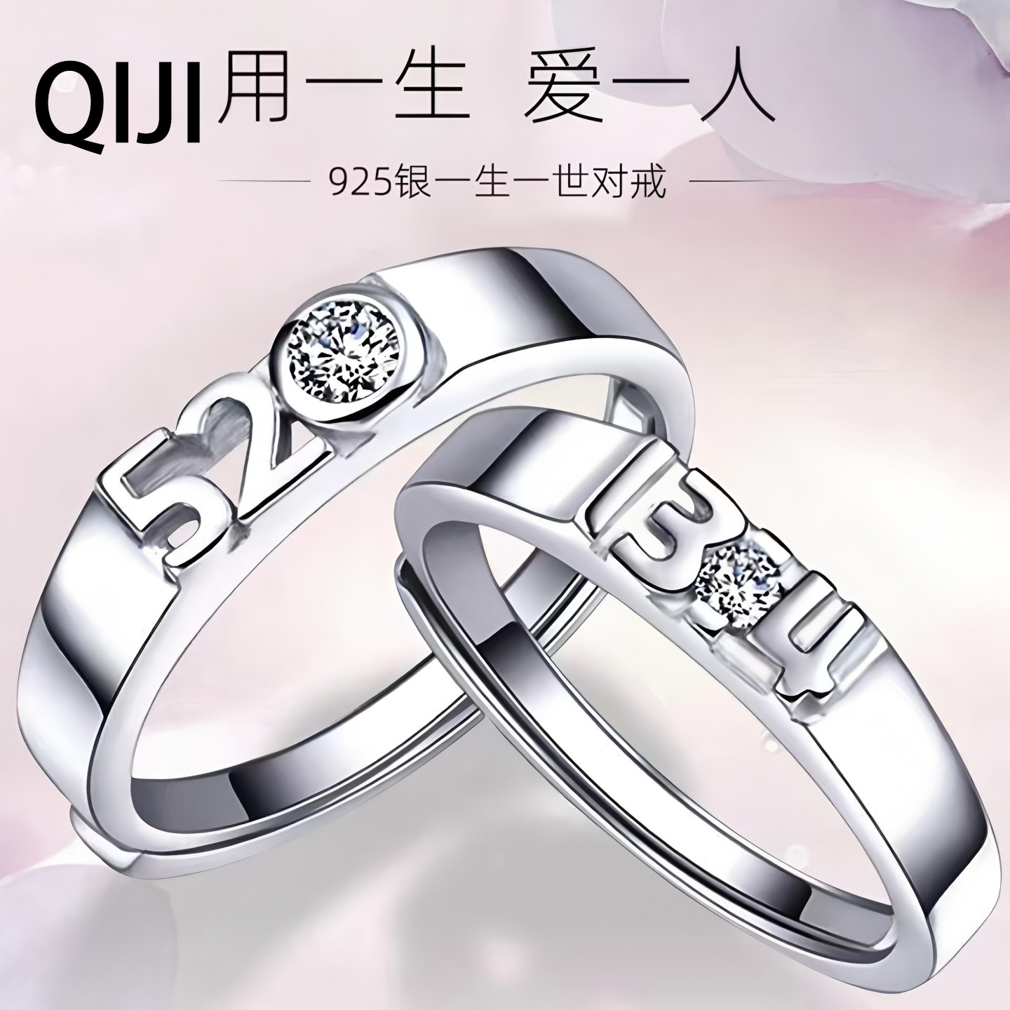 925纯银5201314情侣对戒活口可调