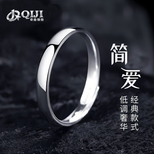 奇迹999足银戒指男简爱光面男戒
