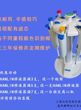 HANLIN汉林手动单道可调移液器(买五送一)终身质保