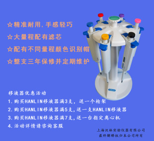 HANLIN汉林手动单道可调移液器(买五送一)终身质保