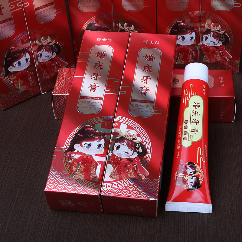 婚庆牙膏结婚红色喜字情侣软毛
