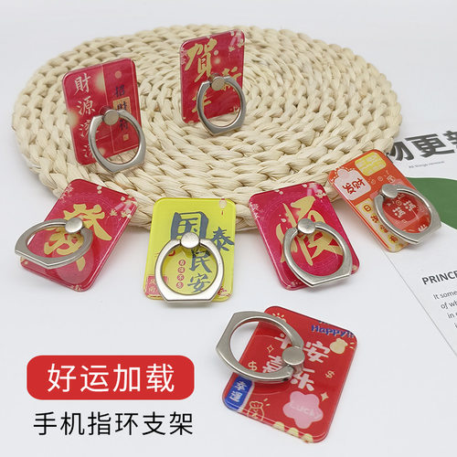 【好运加载】手机指环扣支架桌面追剧中国风过年发财红色寓意环圈