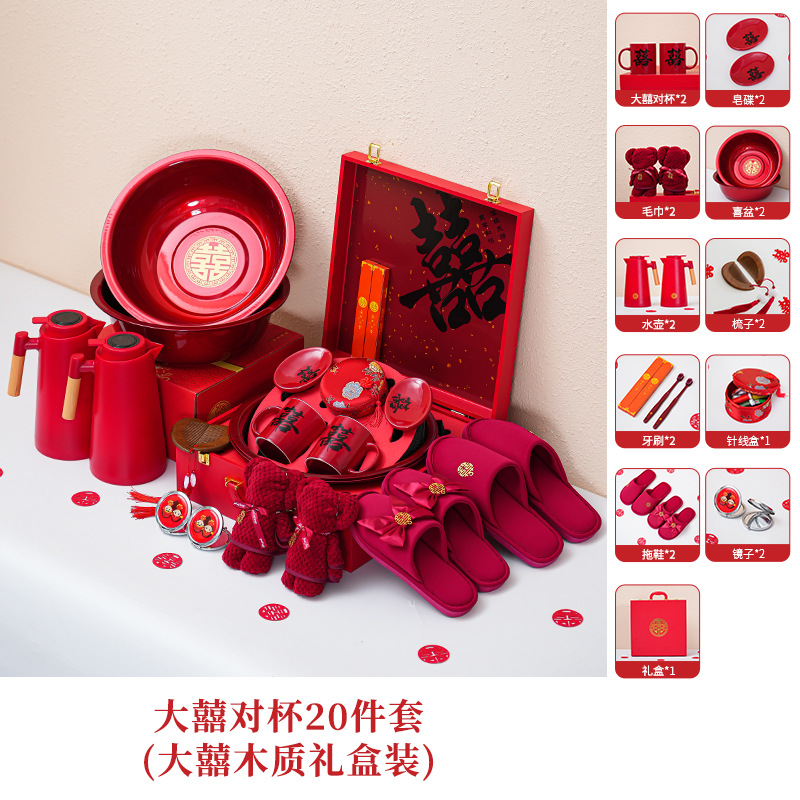 欢喜橙 大囍对杯结婚婚礼婚庆用品送礼结婚礼物娘家陪嫁用品全套