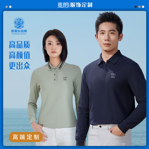 高端长袖POLO衫定制logo工作服