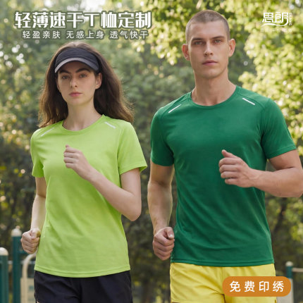 跑步速干t恤定制印logo透气轻薄马拉松比赛运动衣户外团队工作服