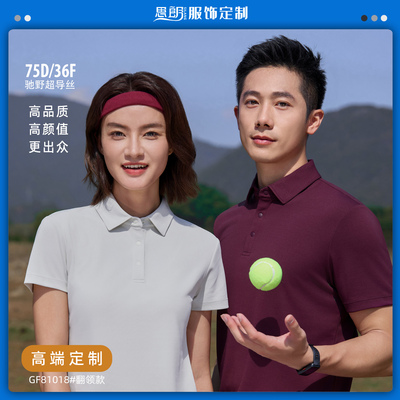 速干工作服定制印logoT恤polo衫