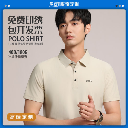 冰丝凉感POLO衫定制印LOGO工作服