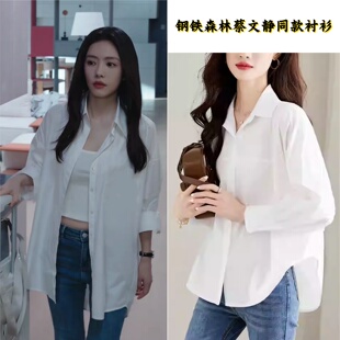 钢铁森林蔡文静周瑾同款白衬衫女长袖中长款宽松显瘦上衣纯棉衬衣