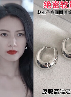 绝密较量高圆圆赵亚苧同款耳环女