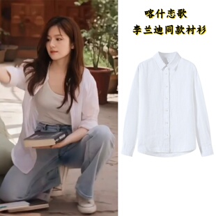 喀什恋歌李兰迪夏孜同款亚麻衬衫女长袖夏季薄款上衣女式休闲衬衣