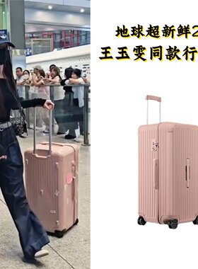 地球超新鲜2王玉雯同款行李箱