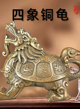 四方神兽赑屃办公铜龙龟摆件装饰