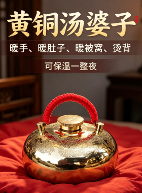 黄铜加厚汤婆子暖手暖背暖宫