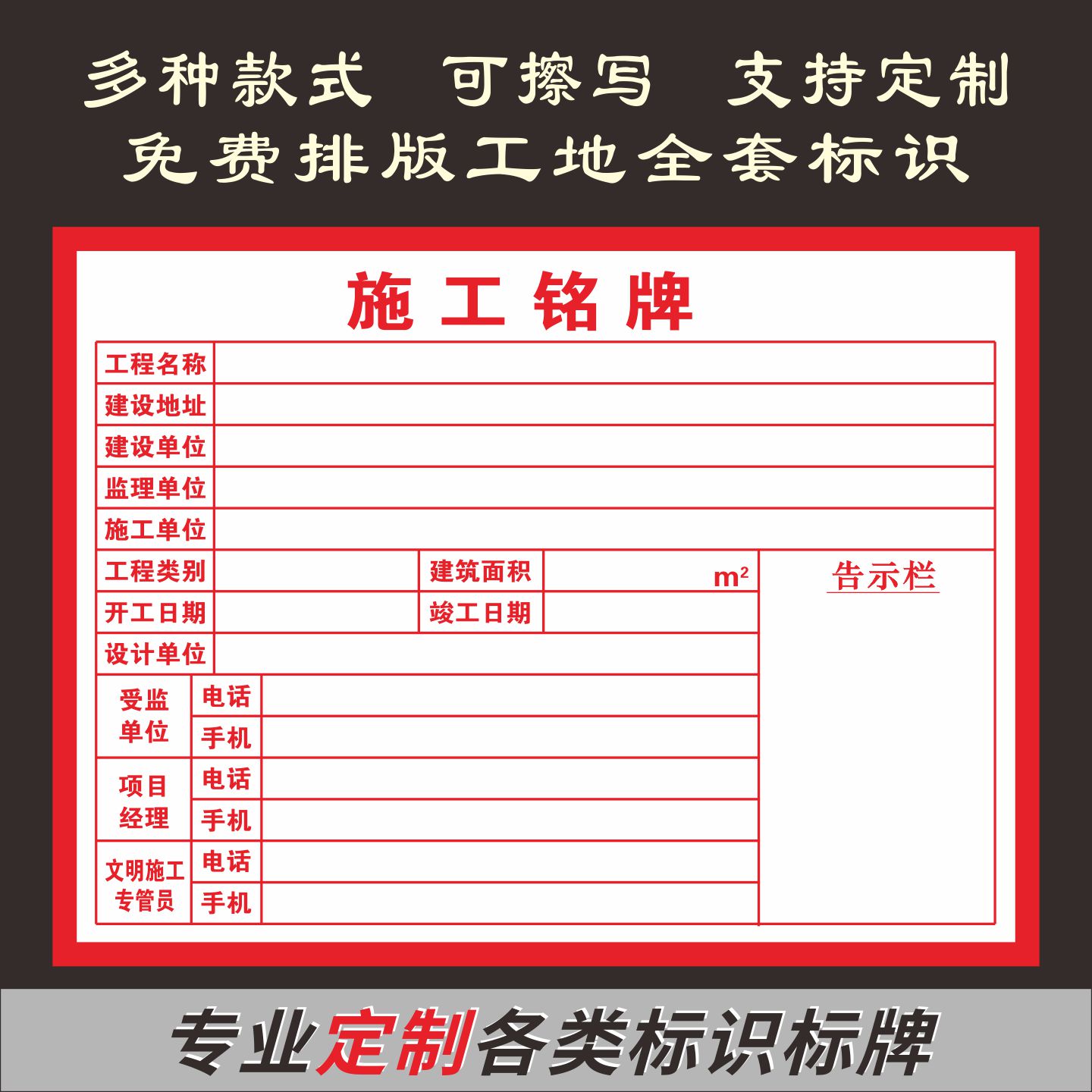 支持定做可折叠可再利用施工铭牌