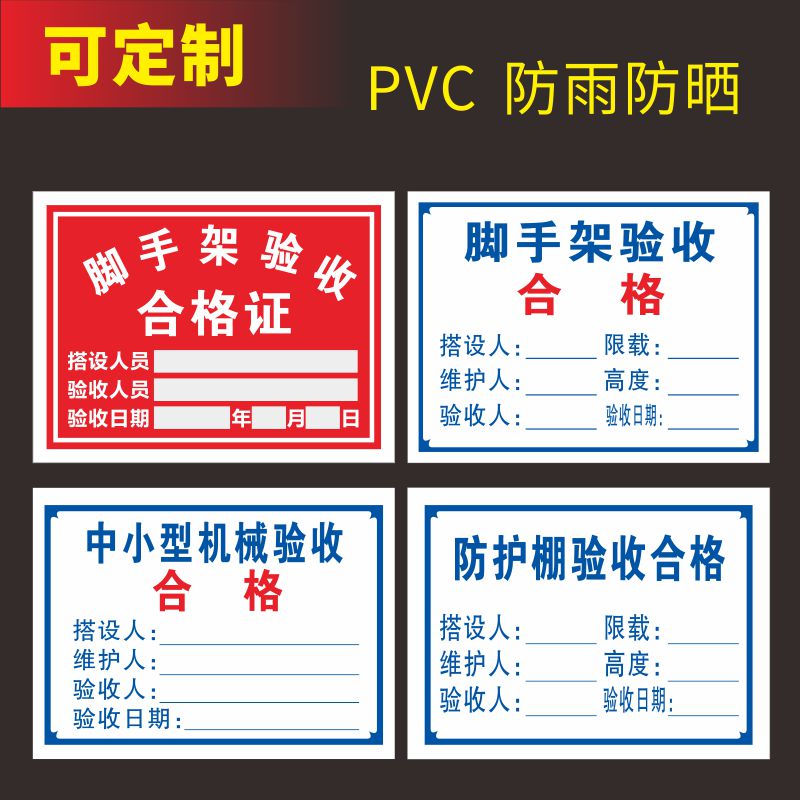 PVC验收合格牌支持定制安全标牌