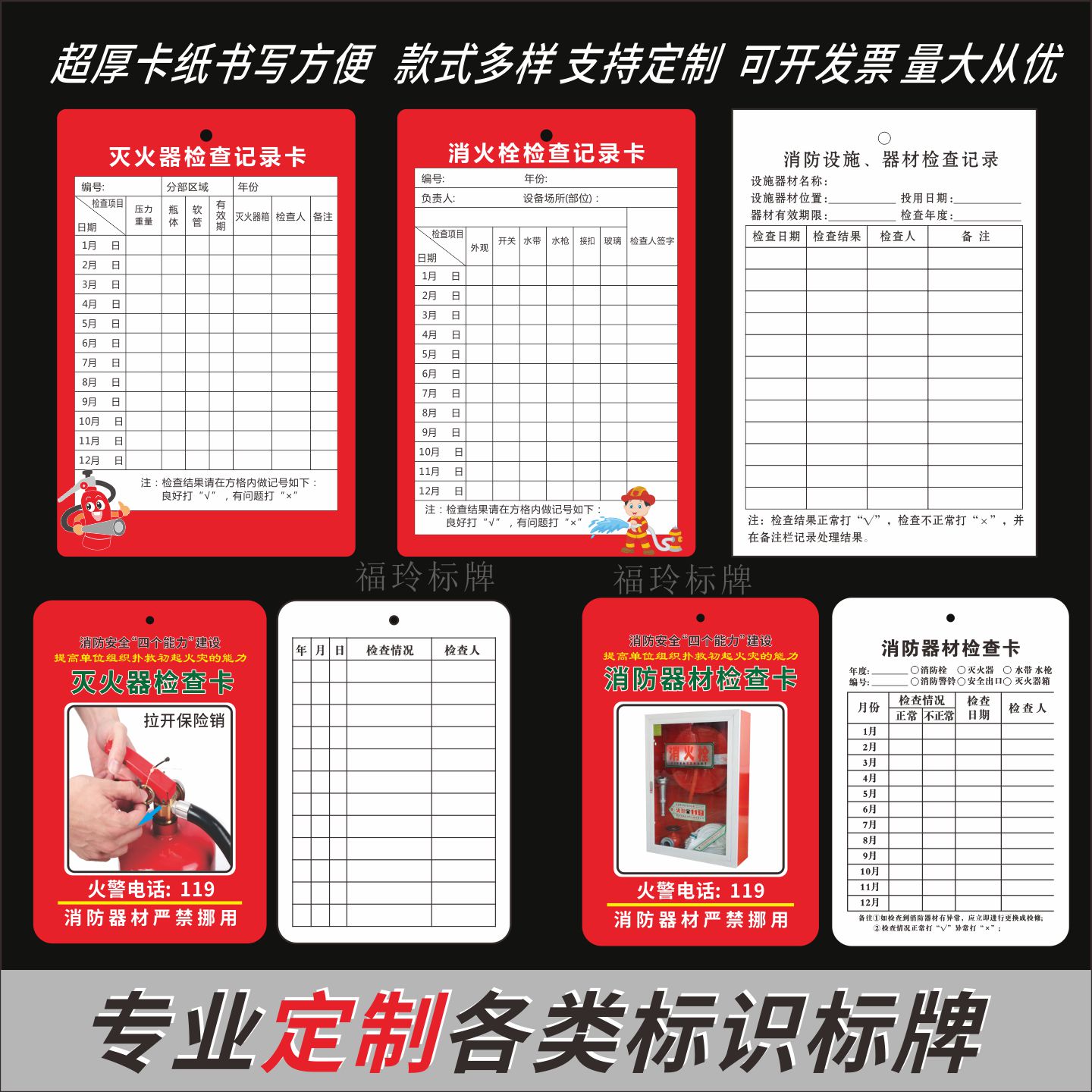 消防记事卡书写方便多种选择卡套