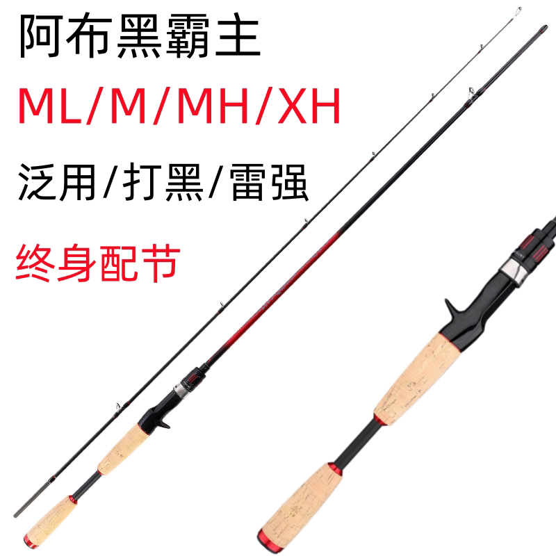 阿布黑霸主碳素快调远投路亚竿