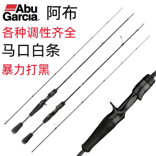 阿布黑霸主碳素路亚竿打黑马口竿