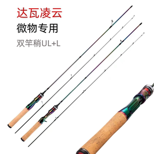 正品达瓦凌云路亚竿ul微物杆实心鱼竿并继竿马口白条碳素溪流双稍