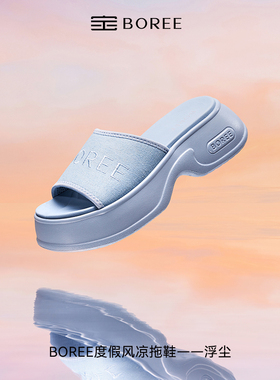 宝人浮尘拖鞋女外穿2025新款夏季厚底松糕踩屎感防滑度假沙滩凉拖