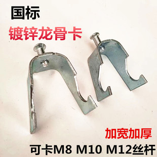 加宽加厚龙骨卡U型卡KBG管管卡吊卡镀锌管钩卡4分6分卡M10 12丝杆