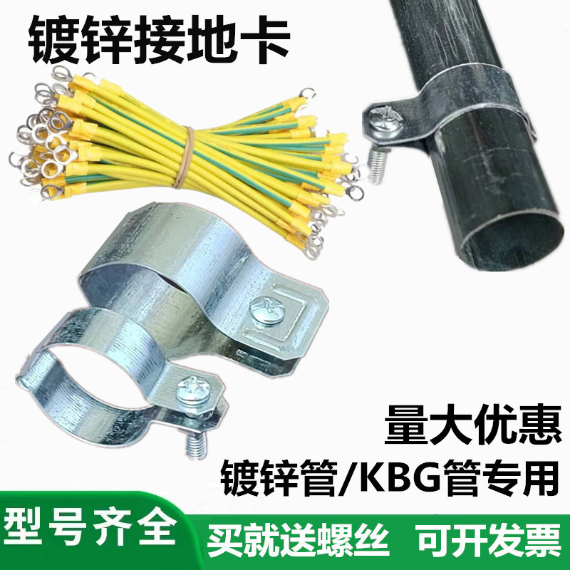 镀锌接地卡DN204分6镀锌管接地