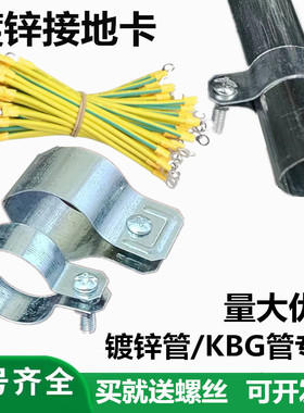 镀锌管接地卡DN20 接地夹 KBG JDG管卡 抱箍线卡 20 25 32 DN100
