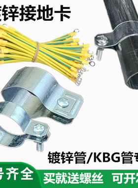 镀锌管接地卡KBG管夹DN20