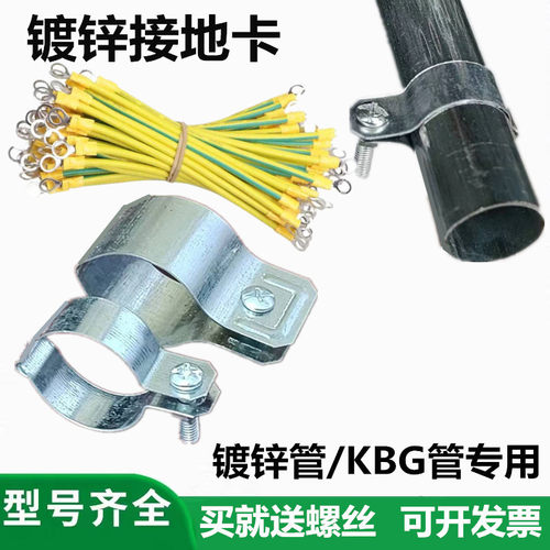 镀锌管接地卡KBG管夹DN20