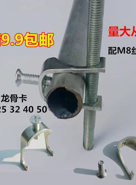 100只龙骨卡 U型卡KBG JDG 电线管管卡 丝杆吊卡子 配用丝杆M8/10