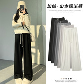 阔腿裤 垂感宽松窄版 子女 女高腰显瘦直筒拖地休闲裤 加绒山本糯米裤