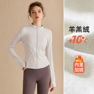 春季专业健身服外套新款加绒瑜伽服长袖女高级感修身显瘦运动上衣