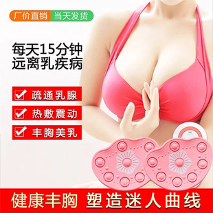 丰胸仪产后美乳紧致增大乳房护理疏通乳腺热敷无线电动胸部按摩仪