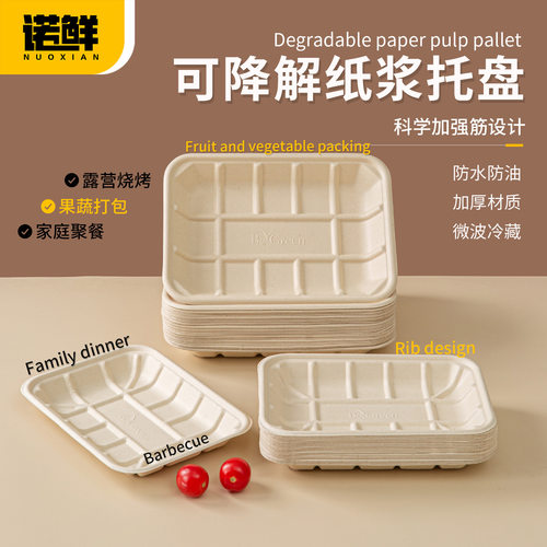 一次性纸浆盘加硬加厚托盘商超生鲜打包果蔬盘炸鸡食品级防油餐盘