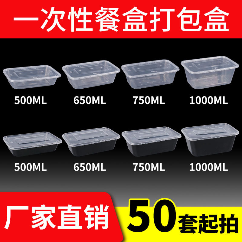 1000ml外卖打包餐盒一次性长方形塑料加厚透明黑色饭盒快餐便当碗