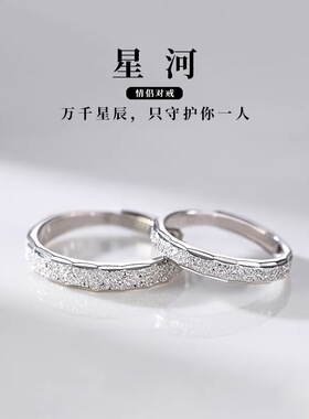 S999足银星河素圈情侣戒指女男小众开口食指戒纯银情侣对戒指环