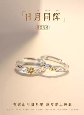 新款S925纯银日月同辉情侣戒指男女一对小众设计感开口对戒送女友