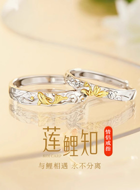 莲鲤知情侣对戒S925纯银戒指开口一对小众设计男女手饰情人节礼物