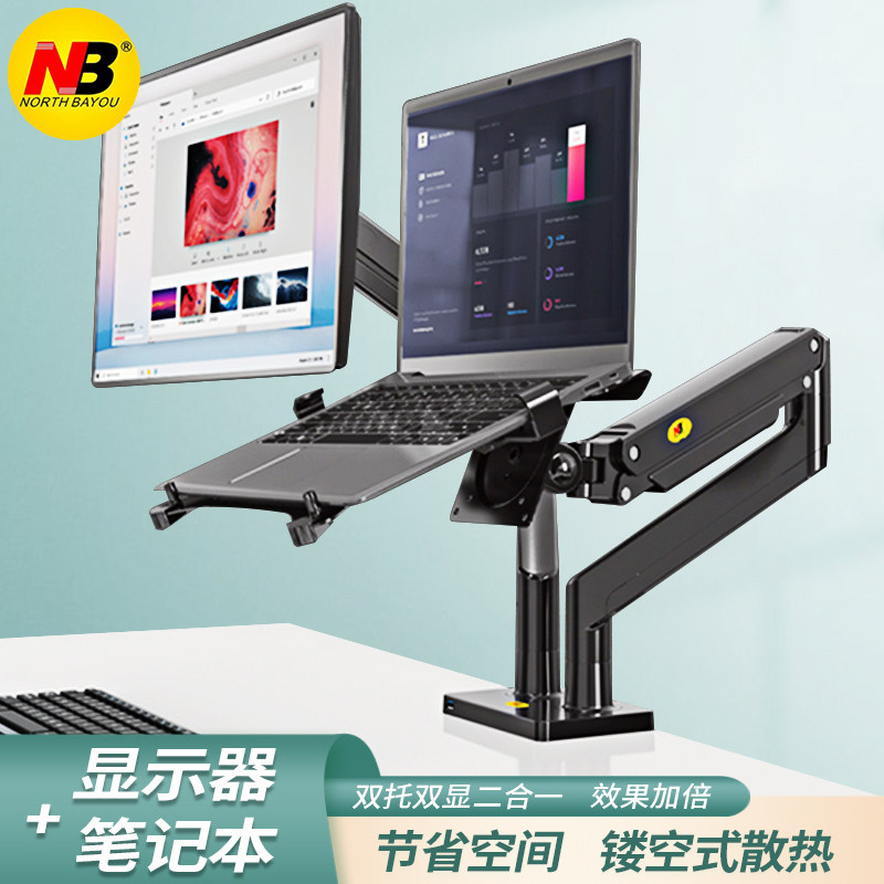 NB笔记本二合一升降支架台拉伸旋转散热板面免打孔显示器双屏悬停怎么看?