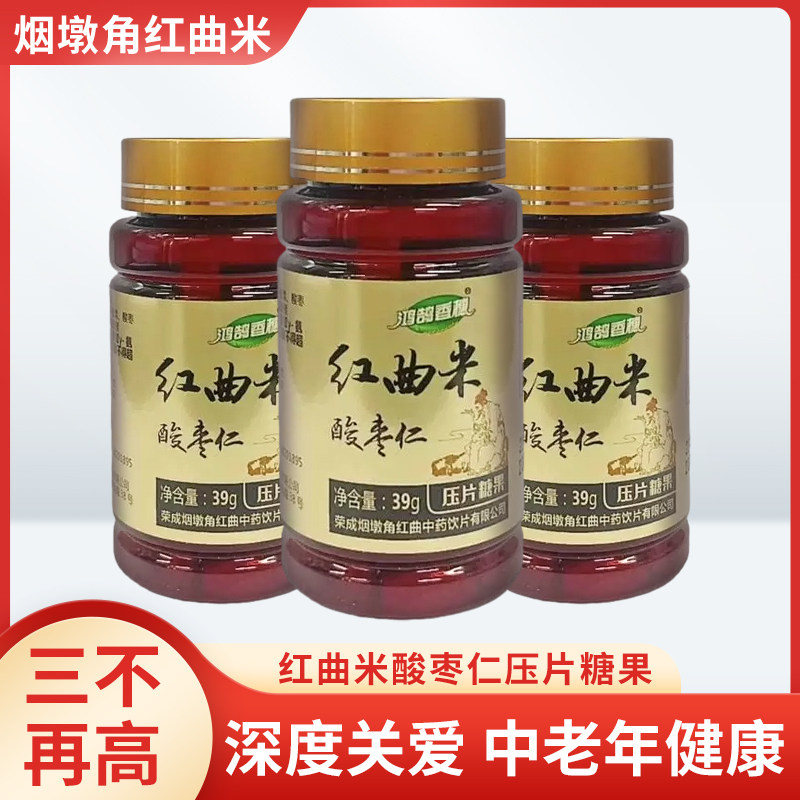 精品烟墩角红曲米酸枣仁压片糖果60粒睡眠抖音同款肥胖他汀滋补