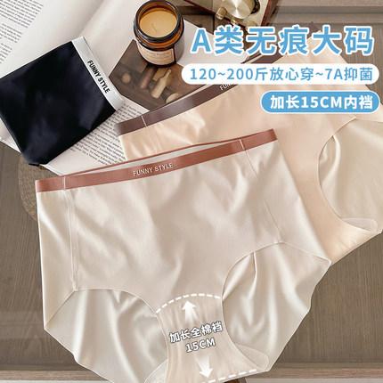 A类加长裆无痕冰丝大码内裤女胖mm200斤7A抑菌全棉裆蜜桃臀三角裤