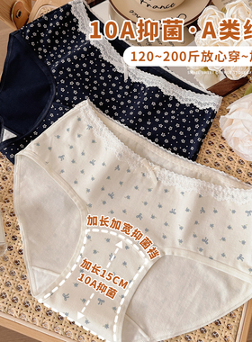 10A抗菌碎花纯棉大码内裤女胖MM全棉加长裆2026新款不夹臀三角裤