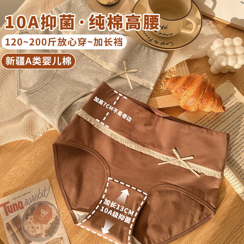 10A抑菌新疆纯棉高腰大码内裤女