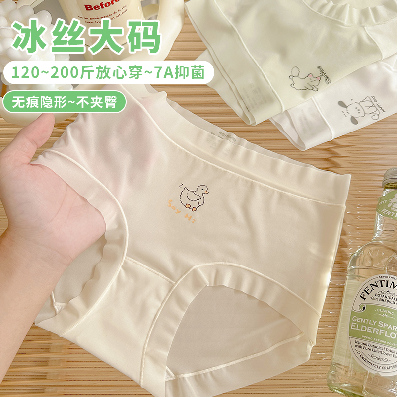 无痕冰丝可爱大码内裤女7A抑菌