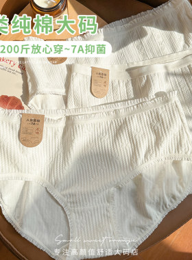 7A级抑菌A类婴儿棉大码内裤女