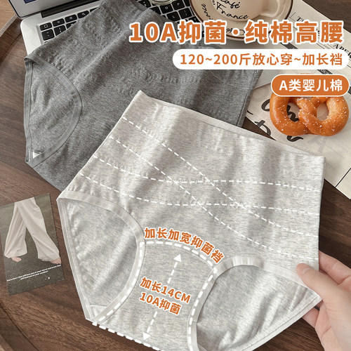 10A抗菌收腹高腰大码内裤加长裆