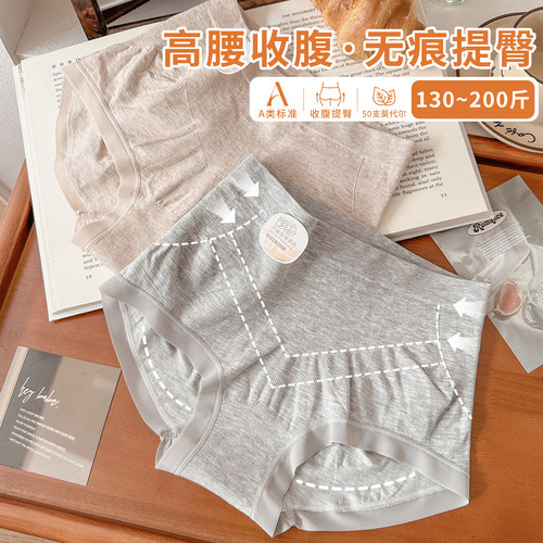 莫代尔高腰收腹提臀平角大码内裤